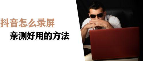 抖音最新一手爆料是谁,揭秘神秘幕后黑手！”  第3张