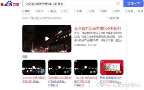 义乌网友爆料新闻,惊现神秘事件，真相令人震惊！  第3张